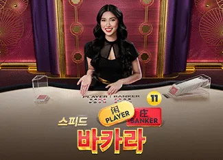 Speed Baccarat 11 - ATHENA777